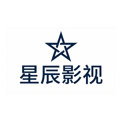 糖心vlog合作品牌星辰影视